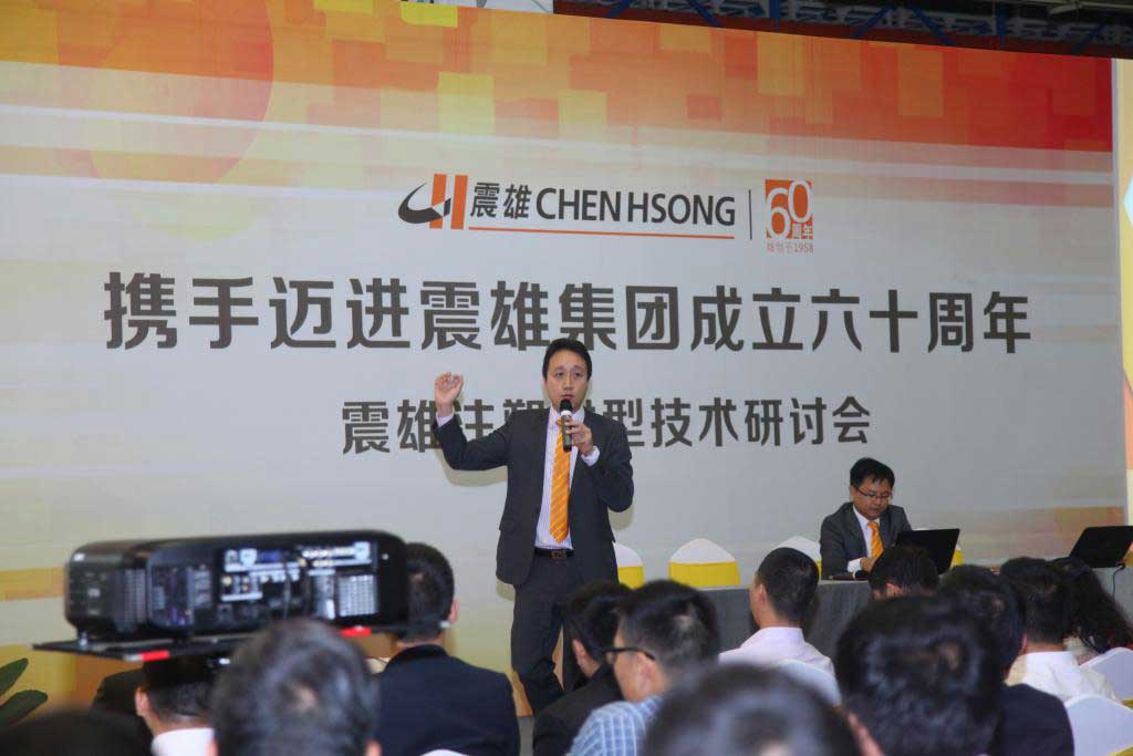 Chen Hsong injection molding technology seminar in Shunde.