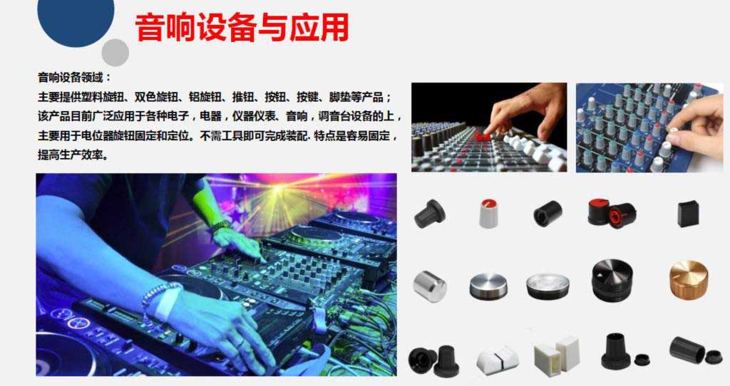 Heying Group specializes in the development and manufacture of high-precision/high-quality plastic fittings, parts and moulds for audio/visual equipment.