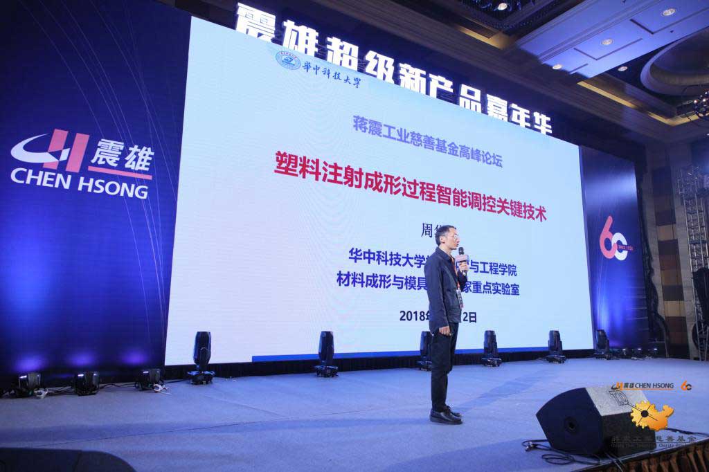 Opening Act: Chiang Chen Industry Charity Foundation Summit Seminar on Artificial Intelligence and China Manufacturing 2025