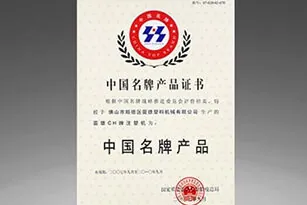 _China Top Brand_ certification