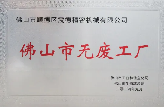 Foshan Zero-Waste Factory (2024)