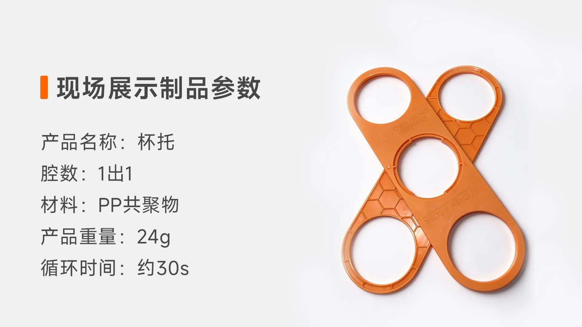 杯托制品（SPARK-EH）
